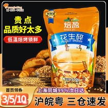 Baked peanut crushed commercial hot pot dipping snowflake crisp nougat diy raw material milk tea shop Special 500g