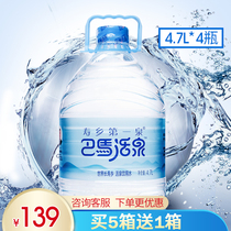 Bama mineral water alkaline 4 7L * 4 vat bottled water natural drinking water domestic bucket spring Bama living spring