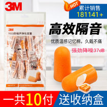 3m earplugs Anti-noise sleep sleep special student dormitory sleep special industrial super sound insulation and noise reduction artifact