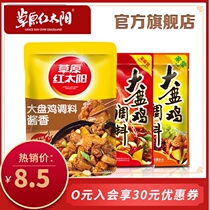 Grassland red sun Xinjiang big plate chicken seasoning bag 150g * 3 bags fried chicken stewed chicken large plate chicken special material household