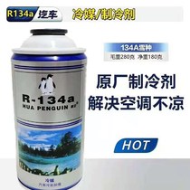 R134 automotive air conditioning refrigerant 134 refrigerant environmentally-friendly air conditioning vehicle snow seed Freon addition fluorine tool suit