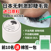  Japanese-grown grafted eyelashes removal cream removal glue quick removal cream tasteless mild and non-irritating