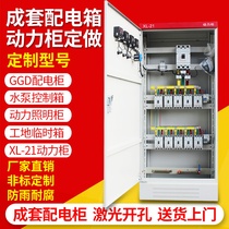 xl-21 power cabinet distribution box Factory frequency conversion control cabinet Low voltage distribution cabinet Complete set of electric cabinet box customization