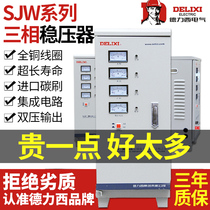 Delixi automatic three-phase AC voltage regulator SJW30KW 6 9 15 20 30 45 60KVA industry