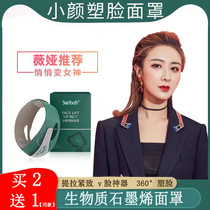 Weiya recommends face-lifting artifact small v face lifting and tightening instrument bandage mask double chin face sculpture shape