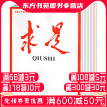  (Annual Subscription)Qiushi Magazine 2021 1 2 3 4 5 6 7 8 9 10 11 A total of 24 semi-monthly magazines in December are packaged and issued once a month