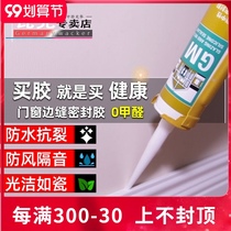 Glass glue WACKGM doors and windows waterproof caulking edge quick-drying gray porcelain white neutral silicone weather resistant sealant