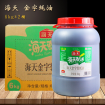 Haitian gold lettering oyster sauce 6kg * 2 barrels full box commercial catering hotel large barrel hot pot seasoning oil consumption