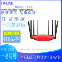 TPLINK8690 full gigabit easy to show dual-band 5G router AC2600 office and home wall king wifi amplification