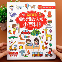 Talking Cognitive Encyclopedia Chinese and English Bilingual Finger Reading Cognitive Enlightenment Infant Audio Book Textbook 0-1 2-3-4 year-old baby Enlightenment book suitable for one-and-a-half three-year-old infant reading baby