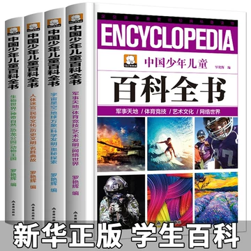 中国少年儿童百科全书全套-中国少年儿童百科全书全套促销价格、中国