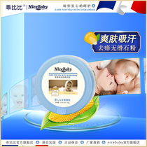 Bibi corn flour baby talcum powder newborn baby puff baby girl antiperspirant to prickly heat