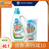 Home safety enzyme laundry detergent sunshine clean bacteria care home machine wash neutral 2 5kg clean stains home pack