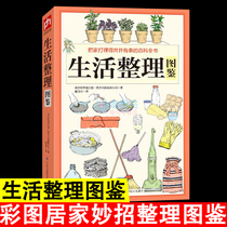 Life finishing pictures color pictures home tips self-management simple and convenient family life common sense home daily life management lazy people storage treasure classic home storage tips finishing picture books bestseller