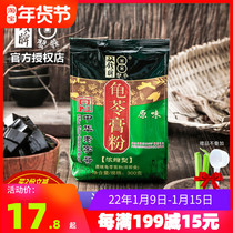 June new goods Wuzhou authentic double money brand tortoise powder 300g original home-made home roasted fairy grass black jelly powder
