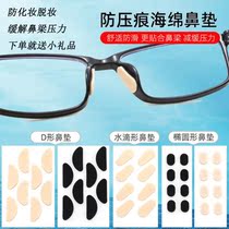 Glasses nose pad non-slip nose pad silicone sponge pad patch non-slip cover nose bridge support accessories super soft increased decompression