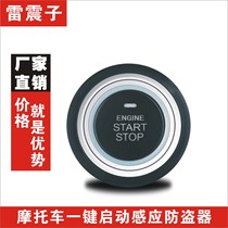 Lei Zhenzi new motorcycle one-button start intelligent induction anti-theft alarm modified universal straddle scooter