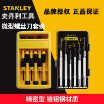 Stanley tools Micro precision small screwdriver Watch screwdriver set set combination Mobile phone notebook repair