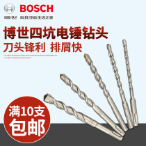 Bosch four-pit drill bit S3 electric hammer drill bit Round handle two-pit two-slot drill bit Wall drill bit Concrete impact drill bit