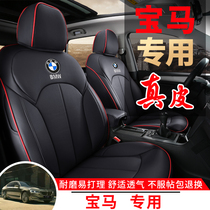 BMW 5 Series 3 series 320li 325li 525li 530li x1 x3 car seat all-inclusive leather seat cover