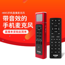 XOX guest thought MX5 external mobile phone sound card set outdoor live ksong MC shouting microphone anchor equipment