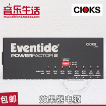 Music Life CIOKS EVENTIDE H9 Link Pure multi-channel monolithic effect power supply
