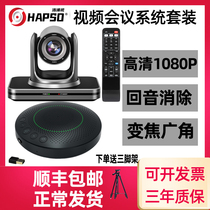Video conferencing package solution High-definition conference camera Camera omnidirectional microphone system Terminal