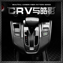 17-21 Honda Haoying CRV carbon fiber interior CRV special central control modified trim accessories water transfer sticker