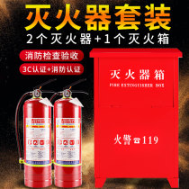 Fire extinguisher box 4kg 2 dry powder portable 3kg5kg8kg fire fighting equipment stainless steel box set