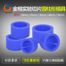 High-quality cold mosaic mold metallographic slice cylinder mold experimental mold Cup easy to release silicone soft mold microscope rectangular clip crystal glue mold acrylic curing agent 20 25 30mm