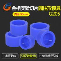 Blue repetitive multiple soft glue cold inlay mold Cup metallographic slice mold box sample holder 30 * 18mm