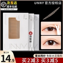 unny double eyelid paste Female Youyi matte lace Incognito invisible long-lasting natural swollen eye bubble eye special artifact