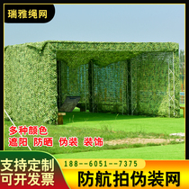 Anti-aerial photography camouflage net shading Sun insulation anti-auction hidden green decoration camouflage Halloween