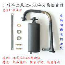 Tricycle motorcycle exhaust pipe modified universal silencer Fukuda Soshin 110 150 200 silent smoke pipe