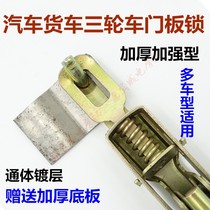Car truck Tricycle bar plate lock Car hook buckle Plate lock door buckle switch thickened type