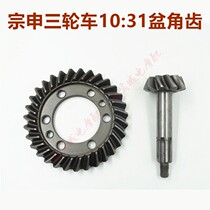 Fukuda Zongshen rear axle differential gear main basin angle tooth bag tricycle motorcycle accessories