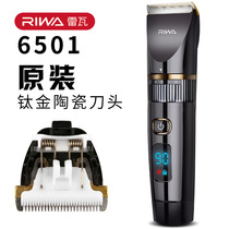 Rewa hair clipper head RE-6501 original titanium ceramic head original accessories Electric shearing head with