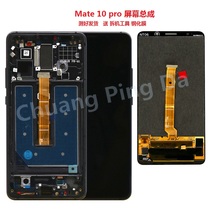 Suitable for new original mate10 Porsche screen assembly mate10Pro inside and outside integrated screen assembly with frame