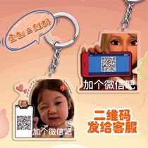 Add a WeChat bar emojis key chain to customize QR code custom diy schoolbag pendant gift