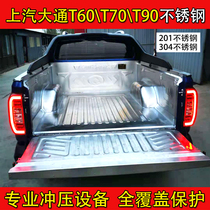 Applicable to SAIC Datong pickup truck T60T70 stainless steel cargo box Bao Datong T90 protection compartment trunk modification