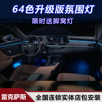Suitable for Lexus ES RX NX IS GS UX 200 250 300 modified car interior ambient light