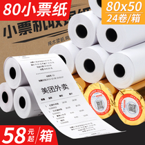 Cash register paper 80x50 thermal paper 80*50 small roll paper cash register paper printing paper 80mm thermal printing paper supermarket restaurant small ticket paper takeaway printing paper small core 80 * 80mm kitchen receipt