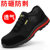 Labor protection shoes mens steel bag head summer breathable wear-resistant odor and light anti-smash and puncture safety construction site work shoes