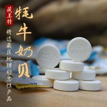 Tibetan special yak milk shellfish Tibetan specialty yogurt plain milk cheese snacks yak milk sugar Special