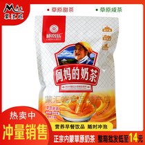 Menghui eat Neimeng specialty breakfast drink Chengge Le Grandmas milk tea Prairie sweet and salty tea 400 grams 