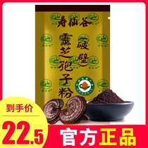 (Guarantee) Shouxiangu brand broken wall Ganoderma lucidum spore powder 1G Bao Xianzhi No. 1 with flagship store