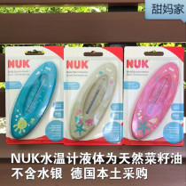 Germany imported NUK water thermometer baby bath home thermometer bath tub water thermometer measuring anhydrous Silver