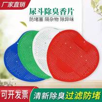 Urinal filter splash pad deodorant urine scented toilet deodorant pad anti-clogging urinal deodorant