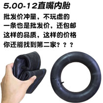Motorcycle inner tube 500-12 Electric car tricycle straight mouth inner tube 5 00-12