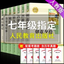 A full set of 7 volumes of 7th grade first volume extracurricular books Peoples Education Edition Hunter Notes Journey to the West
